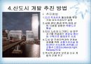 신도시 개발-영국의 도크랜드 6페이지