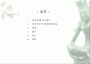 우리나라의 역사 문화도시 2페이지