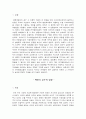 논리 실증주의에 있어서 안병영교수와 백완기 교수의 입장 2페이지