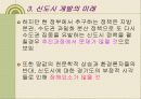 신도시의 개발현황과 미래 20페이지