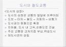 도시와 철도 교통 3페이지