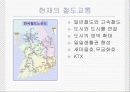 도시와 철도 교통 9페이지