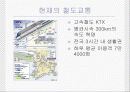 도시와 철도 교통 10페이지