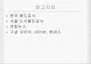 도시와 철도 교통 16페이지