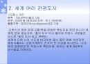 관광 도시 4페이지