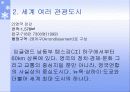 관광 도시 8페이지