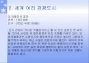 관광 도시 12페이지