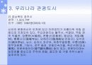 관광 도시 23페이지