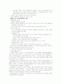 [사회복지] 사회복지 역사 9페이지