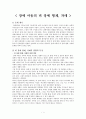 장애 아동의 비 장애 형제, 자매 1페이지