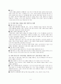 장애 아동의 비 장애 형제, 자매 4페이지