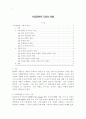 [논술] 시장경제체계와 기업의 역할 1페이지