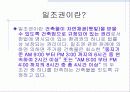 일조권과 조망권 4페이지