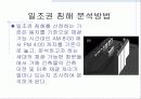 일조권과 조망권 7페이지