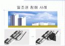 일조권과 조망권 9페이지
