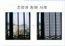일조권과 조망권 12페이지