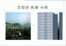일조권과 조망권 13페이지