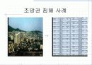 일조권과 조망권 14페이지