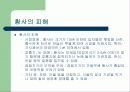 도시의 황사 문제 9페이지