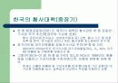 도시의 황사 문제 15페이지