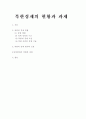 북한경제의 현황과 과제 1페이지