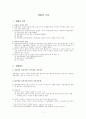 경찰의 기초 1페이지
