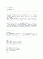 세계의경찰-영국의 경찰제도 - 고대경찰, 영국경찰의 조직, 영국경찰의 인사, 영국경찰의 주요 특징 6페이지