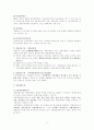 우리나라 경찰조직 & 인사 3페이지