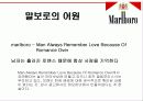 말보로 광고캠페인 조사 5페이지