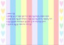 (사범대) 학습에 대한 인지주의적 접근 (형태심리학, 통찰설, 장이론, 형태이론 비교분석) 13페이지