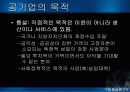 선진국에서의  공기업 민영화 사례, 방식, 과제, 시사점 5페이지