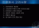 선진국에서의  공기업 민영화 사례, 방식, 과제, 시사점 9페이지