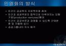 선진국에서의  공기업 민영화 사례, 방식, 과제, 시사점 10페이지