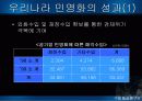 선진국에서의  공기업 민영화 사례, 방식, 과제, 시사점 24페이지