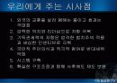 선진국에서의  공기업 민영화 사례, 방식, 과제, 시사점 26페이지