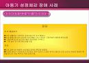 ( 성 정체감 장애) 성정체감장애에 대한 모든 것 14페이지