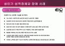 ( 성 정체감 장애) 성정체감장애에 대한 모든 것 15페이지