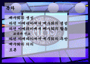 (기독교 윤리) 예수회에 대한 모든 것 2페이지