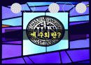 (기독교 윤리) 예수회에 대한 모든 것 3페이지