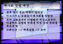 (기독교 윤리) 예수회에 대한 모든 것 4페이지
