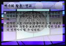(기독교 윤리) 예수회에 대한 모든 것 9페이지