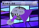 (기독교 윤리) 예수회에 대한 모든 것 11페이지