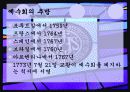 (기독교 윤리) 예수회에 대한 모든 것 12페이지