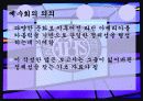 (기독교 윤리) 예수회에 대한 모든 것 13페이지