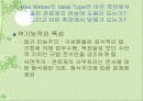 Max Weber의 관료제 이론에 대한 분석과 의의 5페이지