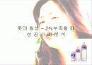 (마케팅 성공사례와 실패사례) 마케팅 성공 - 2%부족할때 , 마케팅 실패 - 니어워터O2 7페이지