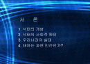 낙태의 정의와 현 실태, 또한 낙태가 영향을 끼치는 부정적 측면 2페이지