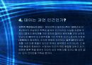 낙태의 정의와 현 실태, 또한 낙태가 영향을 끼치는 부정적 측면 17페이지