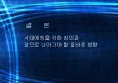 낙태의 정의와 현 실태, 또한 낙태가 영향을 끼치는 부정적 측면 27페이지