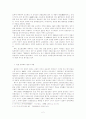 일본 관료조직의 구조와 한계 2페이지
